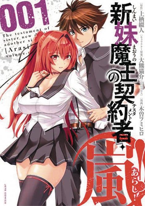 TESTAMENT OF SISTER NEW DEVIL STORM GN VOL 01
