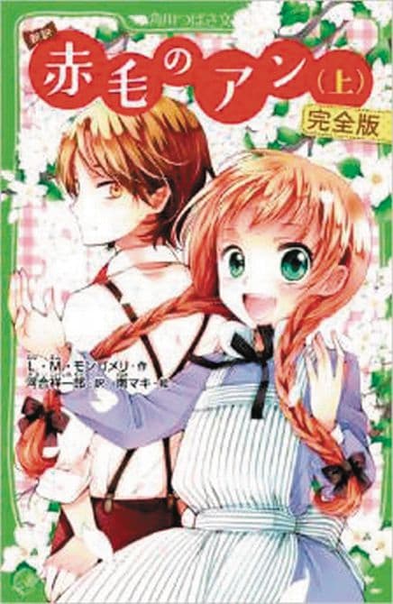 ANNE OF GREEN GABLES ILLUS SC