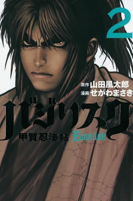 Cover Art for Basilisk Master Edition