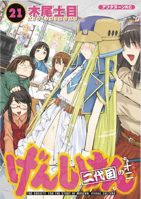 Cover Art for GENSHIKEN SECOND SEASON GN VOL 11