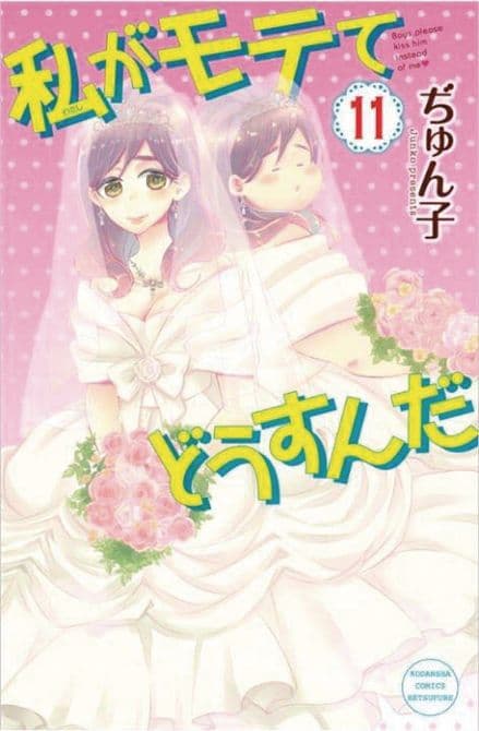 Cover Art for KISS HIM NOT ME GN VOL 12
