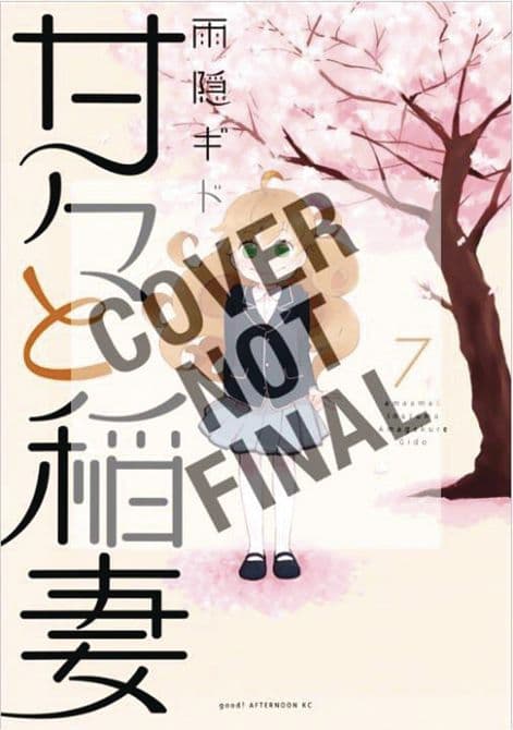 Cover Art for SWEETNESS & LIGHTNING GN VOL 08