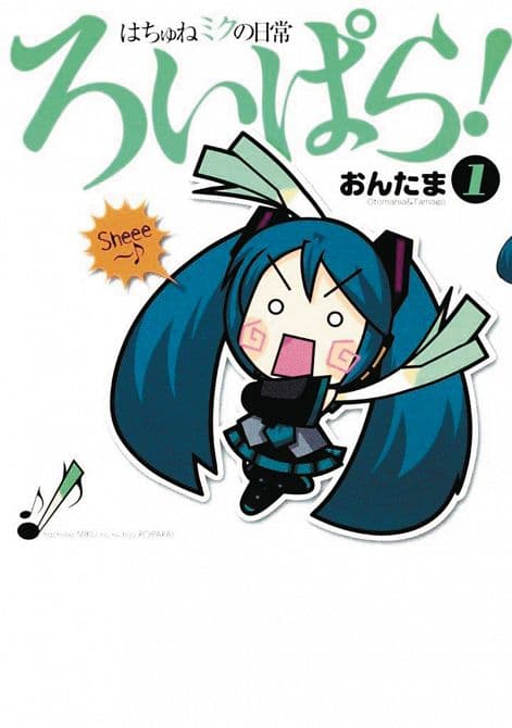 HATSUNE MIKU PRESENTS EVERYDAY VOCALOID PARADISE GN VOL 01