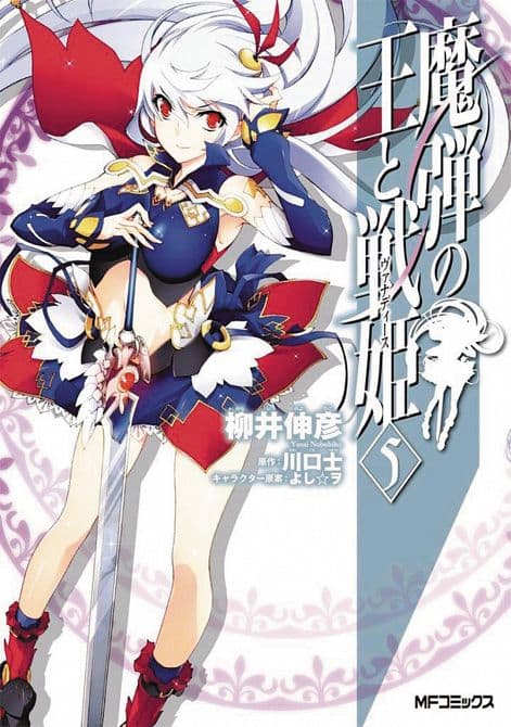 Cover Art for LORD MARKSMAN & VANADIS GN VOL 05