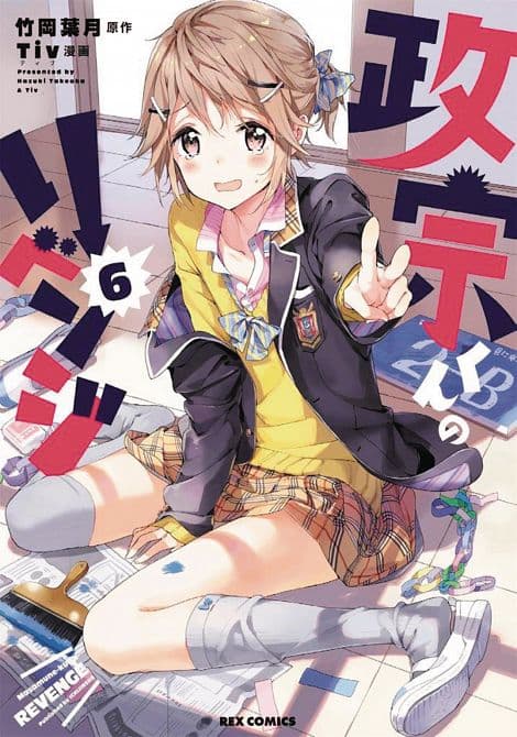 Cover Art for MASAMUNE KUNS REVENGE GN VOL 06