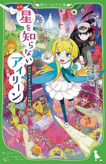 Cover Art for PRINCESS AND GOBLIN ILLUS SC