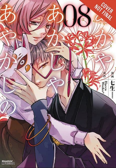 Cover Art for OF THE RED LIGHT & AYAKASHI GN VOL 08