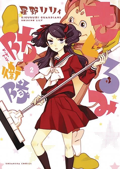 Cover Art for KIGURUMI GUARDIANS GN VOL 02