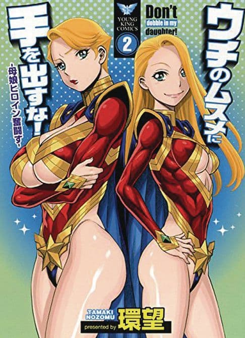 DONT MEDDLE WITH MY DAUGHTER GN VOL 02