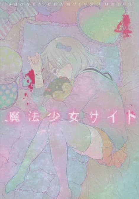 Cover Art for MAGICAL GIRL SITE GN VOL 04