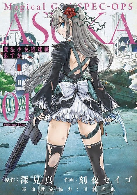 Cover Art for MAGICAL GIRL SPECIAL OPS ASUKA GN VOL 01