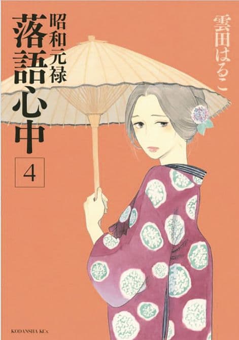 Cover Art for DESCENDING STORIES GN VOL 04
