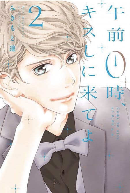 Cover Art for KISS ME AT STROKE OF MIDNIGHT GN VOL 02