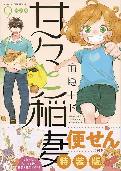 Cover Art for SWEETNESS & LIGHTNING GN VOL 09
