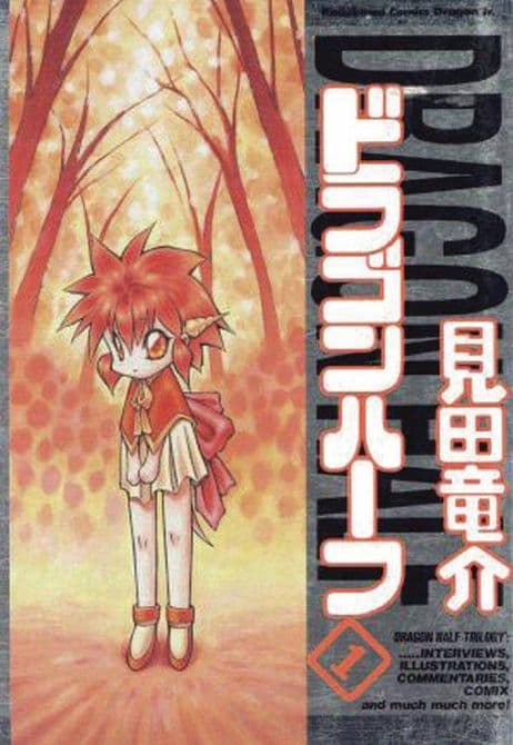 DRAGON HALF OMNIBUS GN VOL 01