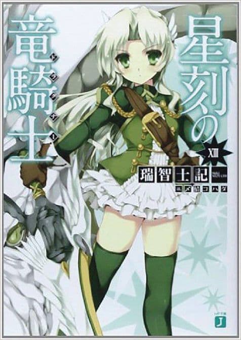 DRAGONAR ACADEMY GN VOL 13