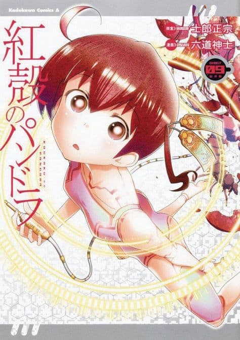 Cover Art for PANDORA IN THE CRIMSON SHELL GHOST URN GN VOL 09