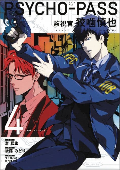 Cover Art for PSYCHO PASS INSPECTOR SHINYA KOGAMI TP VOL 04