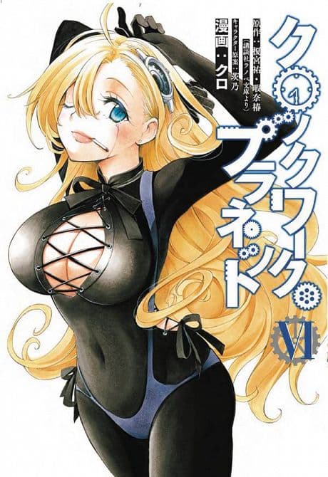 Cover Art for CLOCKWORK PLANET GN VOL 06