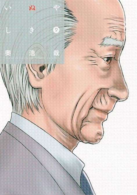 Cover Art for INUYASHIKI GN VOL 09