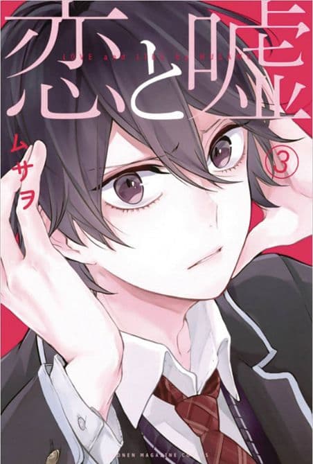 Cover Art for LOVE AND LIES GN VOL 03