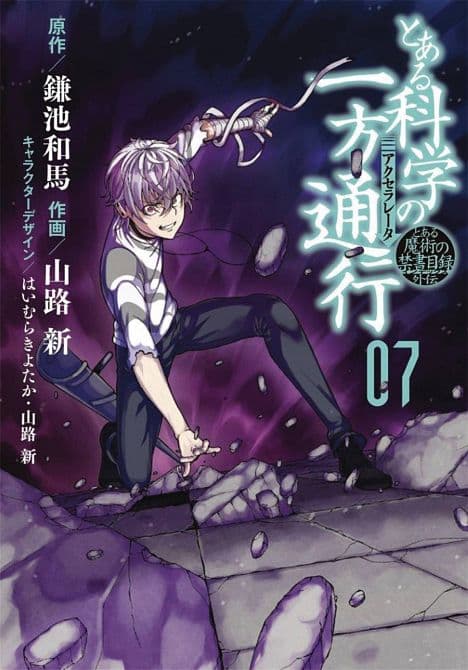 CERTAIN SCIENTIFIC ACCELERATOR GN VOL 07