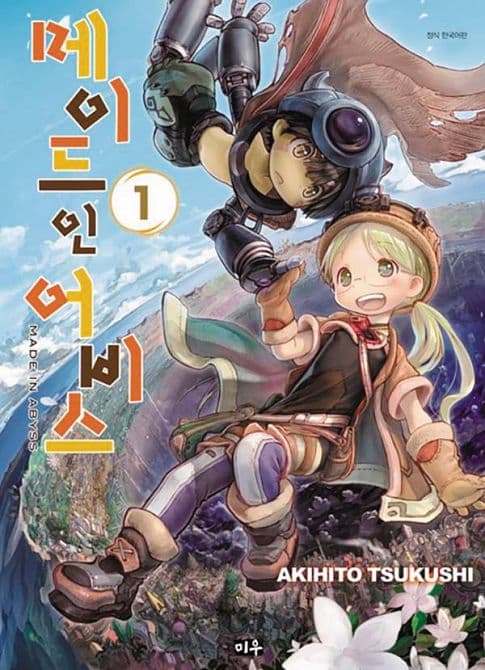 Cover Art for MADE IN ABYSS GN VOL 01