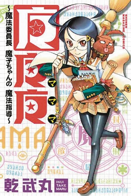 Cover Art for MAMAMA MAGICAL DIRECTOR MAKO CHAN GN VOL 01