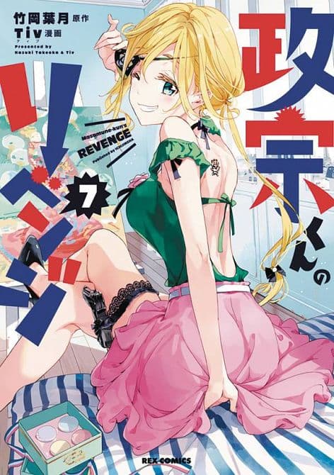 Cover Art for MASAMUNE KUNS REVENGE GN VOL 07