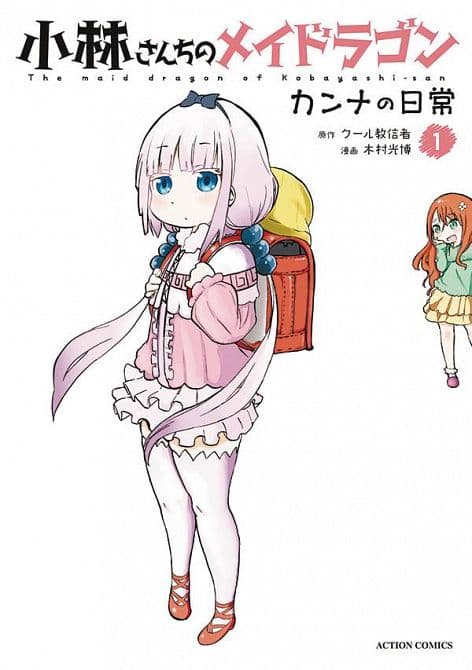 Cover Art for MISS KOBAYASHIS DRAGON MAID KANNA DAILY LIFE GN VOL 01