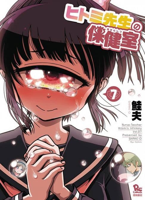 Cover Art for NURSE HITOMIS MONSTER INFIRMARY GN VOL 07