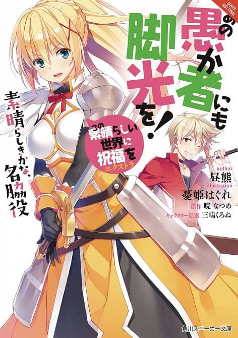 Cover Art for KONOSUBA LIGHT NOVEL SC VOL 04