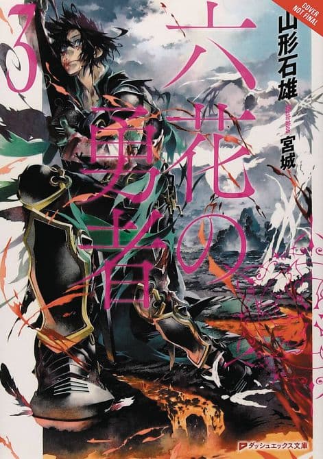 Cover Art for ROKKA BRAVES OF SIX FLOWERS LIGHT NOVEL SC VOL 03