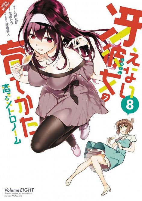 Cover Art for HOW TO RAISE BORING GIRLFRIEND GN VOL 08