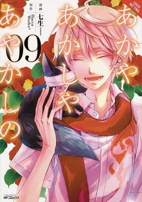 Cover Art for OF THE RED LIGHT & AYAKASHI GN VOL 09
