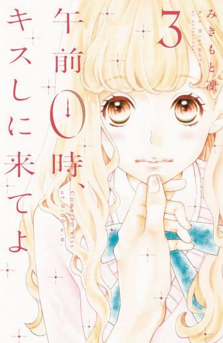Cover Art for KISS ME AT STROKE OF MIDNIGHT GN VOL 03