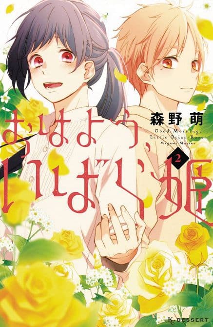 WAKE UP SLEEPING BEAUTY GN VOL 02