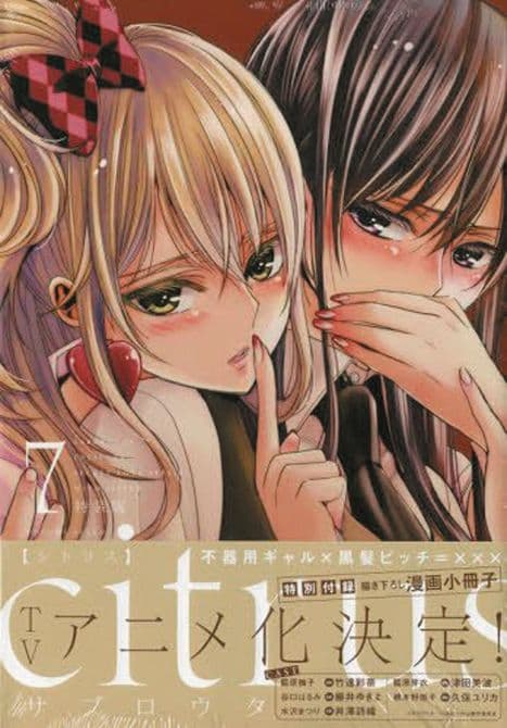 CITRUS GN VOL 07