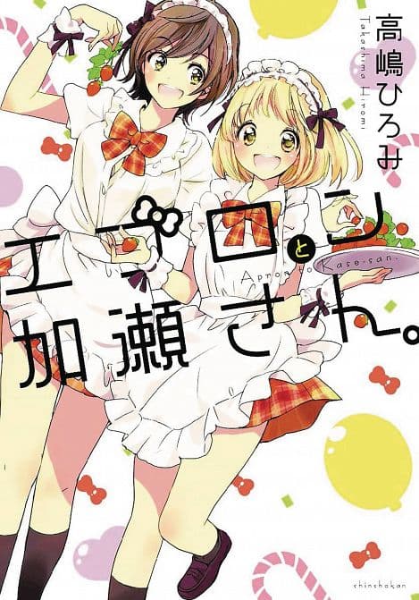 Cover Art for KASE SAN & AN APRON GN