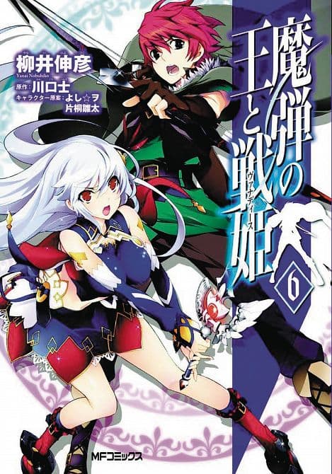 Cover Art for LORD MARKSMAN & VANADIS GN VOL 06