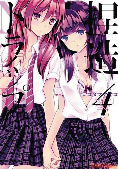 Cover Art for NTR NETSUZOU TRAP GN
