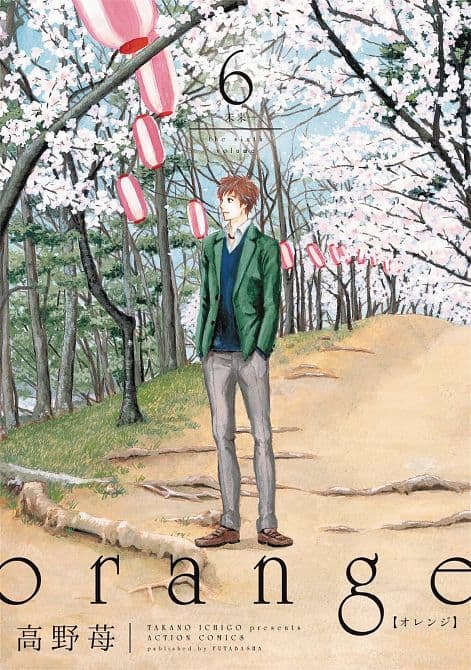 Cover Art for ORANGE FUTURE TP
