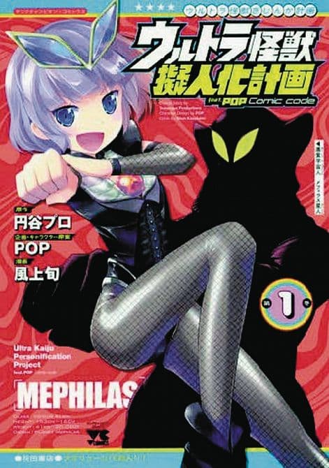 ULTRA KAIJU ANTHROPOMORPHIC PROJECT GN VOL 01