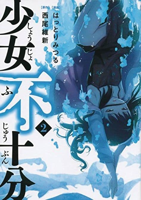 IMPERFECT GIRL GN VOL 02