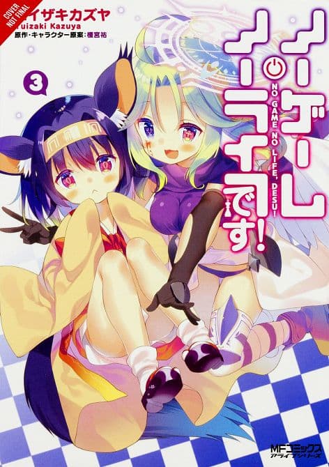 Cover Art for NO GAME NO LIFE PLEASE GN VOL 03