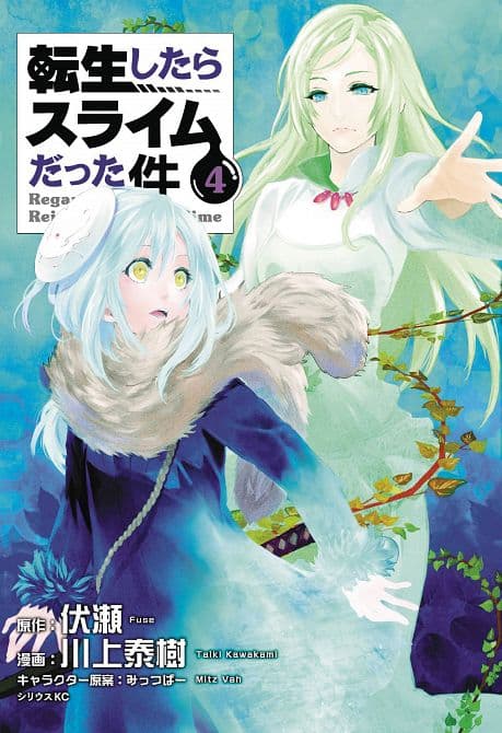 THAT TIME I GOT REINCARNATED AS A SLIME GN VOL 04
