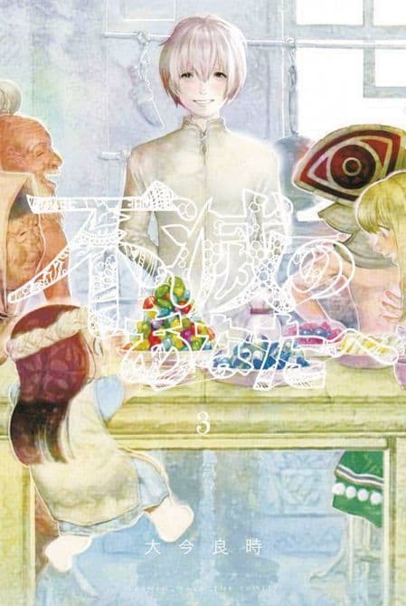 TO YOUR ETERNITY GN VOL 03
