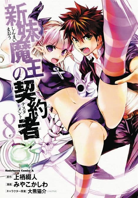 TESTAMENT OF SISTER NEW DEVIL GN VOL 08