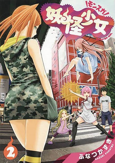 YOKAI GIRLS GN VOL 02