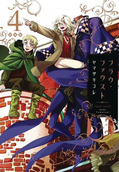 Cover Art for FRAU FAUST GN VOL 04